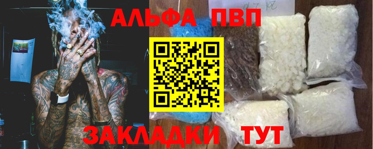 Alpha-PVP крисы CK Дивногорск