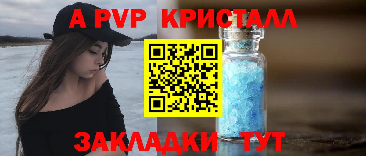 Alfa_PVP VHQ  Альфа ПВП Crystall  APVP VHQ  Дивногорск  Alpha PVP  Вход с VPN 