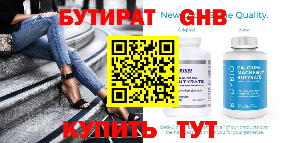 Бутират  Бутират 99%  Вход с VPN  Дивногорск 