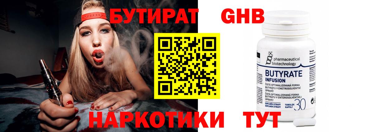 Бутират вода  Дивногорск 