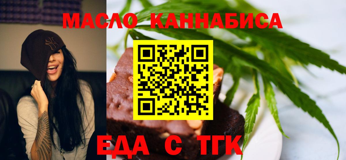 Еда ТГК конопля  Вход с VPN  Дивногорск 
