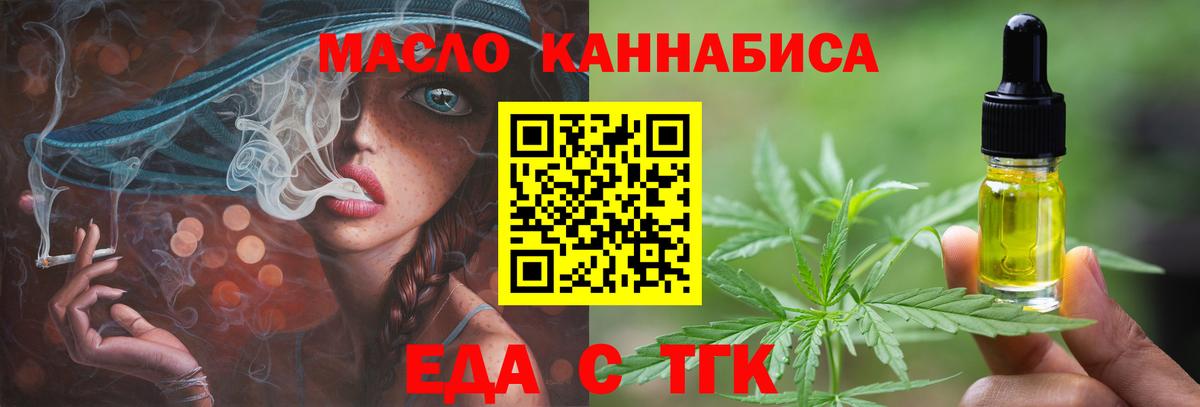 Еда ТГК конопля  Дивногорск 
