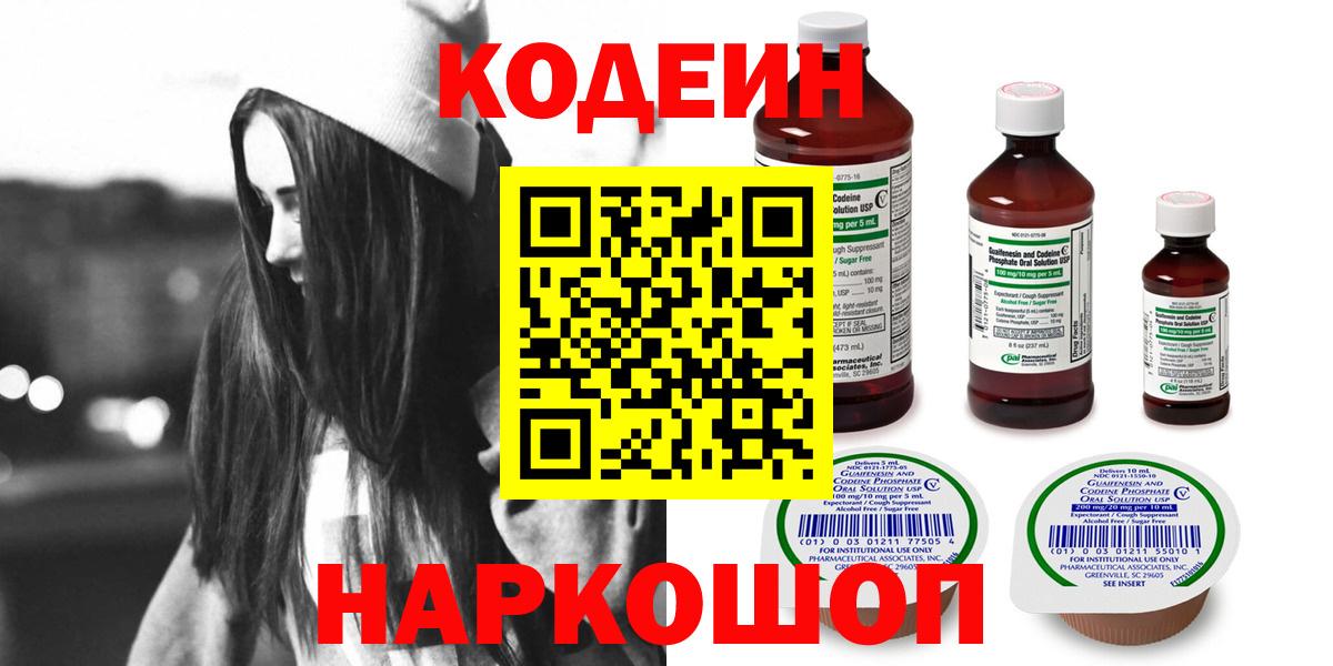 Кодеиновый сироп Lean Purple Drank Дивногорск