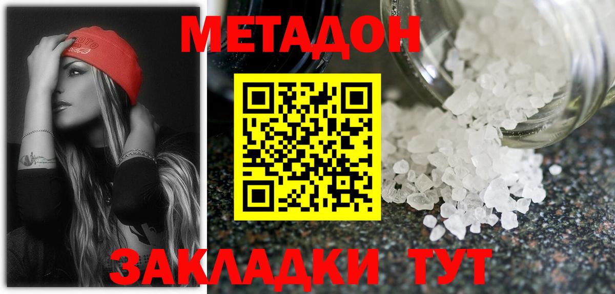 МЕТАДОН кристалл Дивногорск