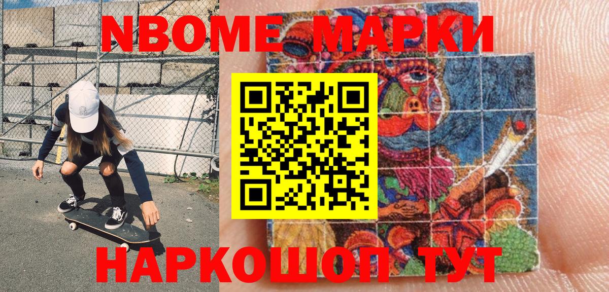Марки N-bome 1,5мг  Марки N-bome 1,5мг  Вход с VPN  Дивногорск 