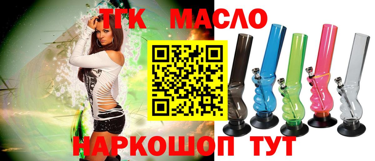 Дивногорск  ТГК вейп с тгк  Вход с VPN  Дистиллят ТГК Wax 