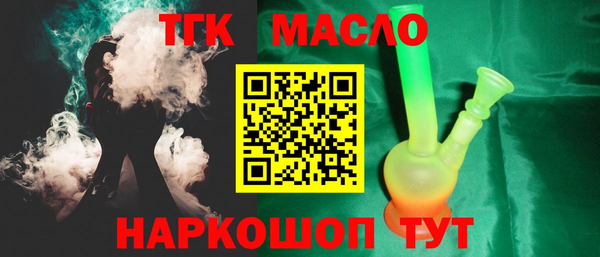 Дистиллят ТГК гашишное масло Дивногорск